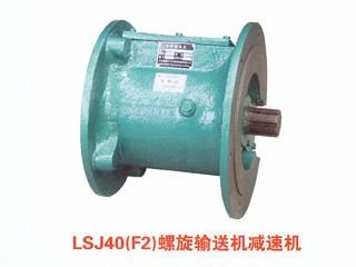 DYLSJ40(F2)螺旋输送机减速机