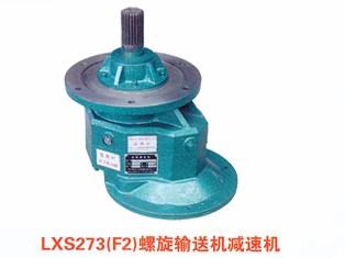 DYLXS219(F2)螺旋输送机减速机